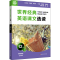 [M]世界经典英语课文选读 12级 下 庄智象,束定芳 编 -9787576014778