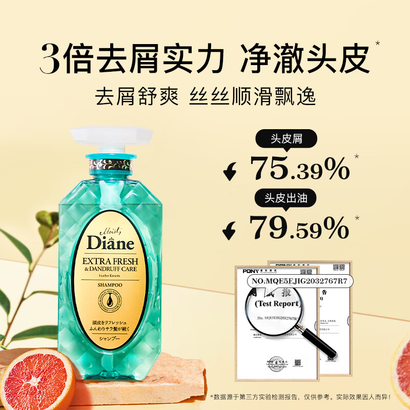 黛丝恩(Moist Diane)致美 摩洛哥控油去屑洗发水 450ml高清大图