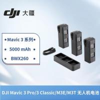 大疆DJI Mavic3 无人机御3E/御3T 行业版电池套装【智能飞行电池*3+充电管家*1】*