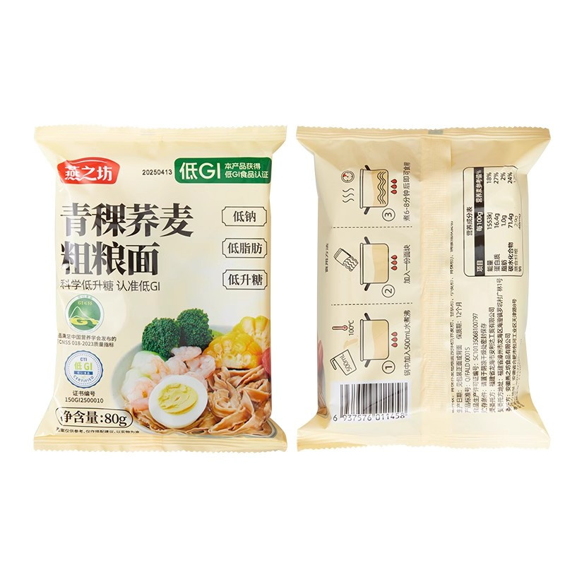 燕之坊低GI青稞荞麦粗粮面80g*10袋