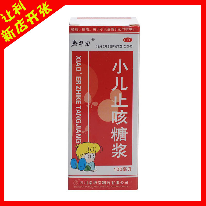 泰华堂小儿止咳糖浆100ml 小儿化痰止咳