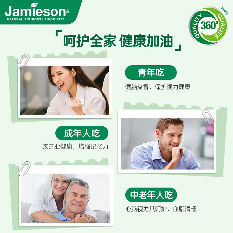 加拿大Jamieson健美生 Omega-3鱼油软胶囊900mg 75粒