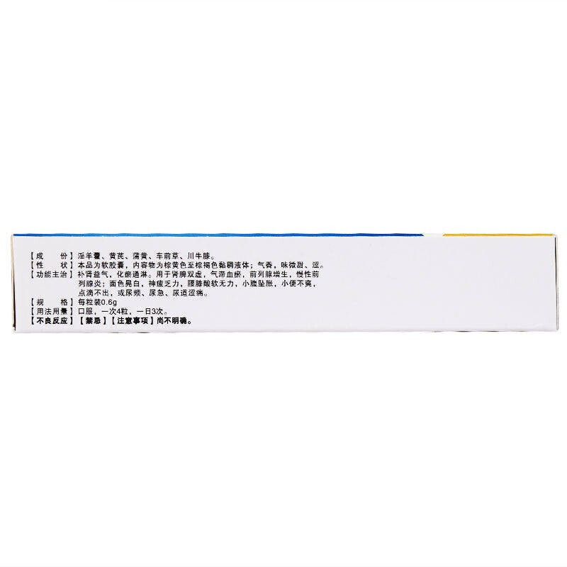 健通 前列舒乐软胶囊 0.6g*28粒/盒 胶囊剂