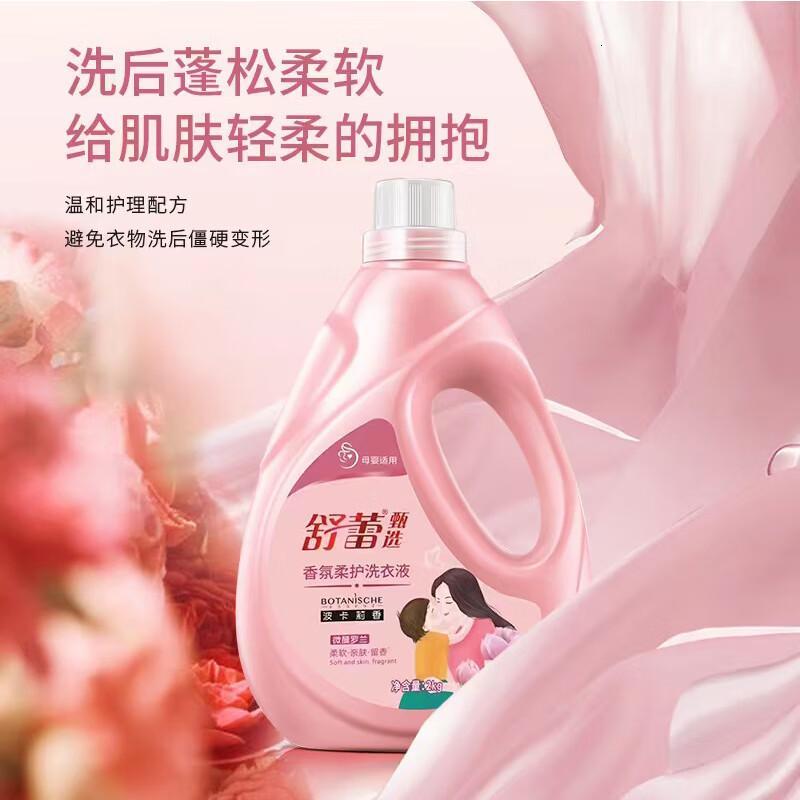 舒蕾波卡莉香香氛柔护洗衣液母婴适用持久留香机洗手洗通用粉色2kg(1瓶)