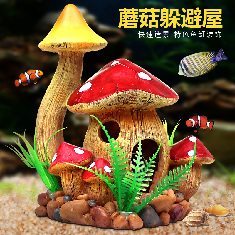 鱼缸假山蘑菇房子水族箱造景水景装饰爬虫爬虫昆虫洞乌龟洞窝躲避高清大图