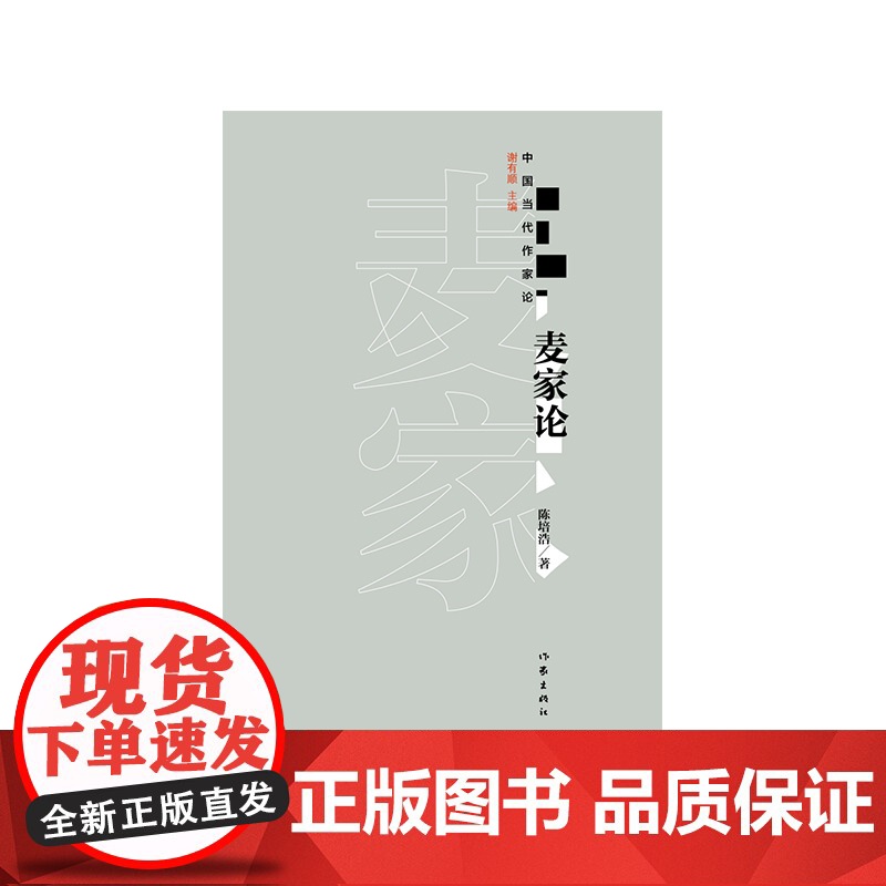 麦家论高清大图