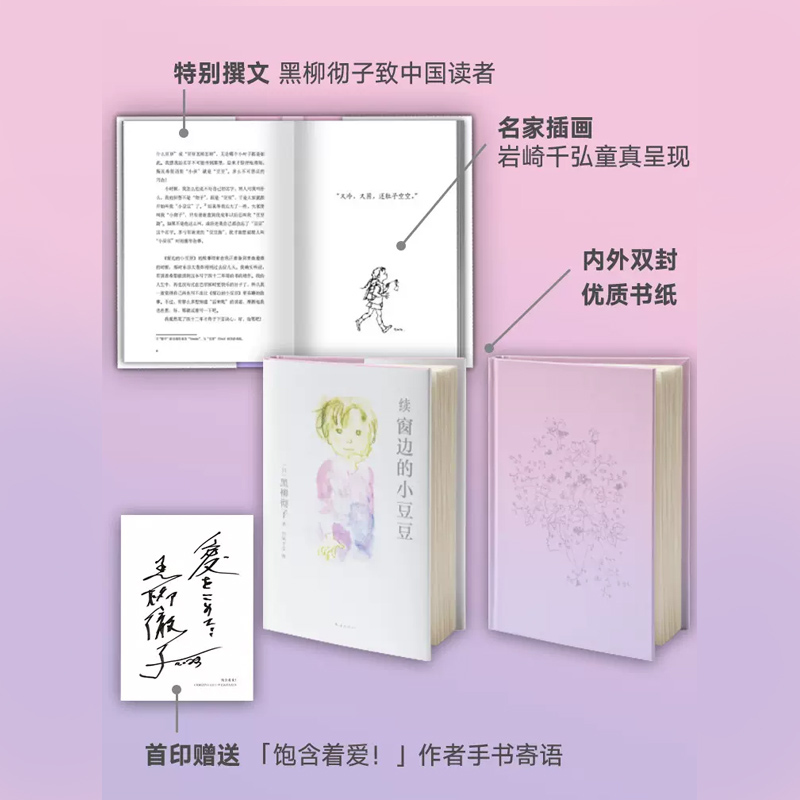 [2册]窗边的小豆豆+续窗边的小豆豆 [正版]续窗边的小豆豆 黑柳彻子三四五六年级小学生课外阅读故事书7-10岁儿童文学高清大图