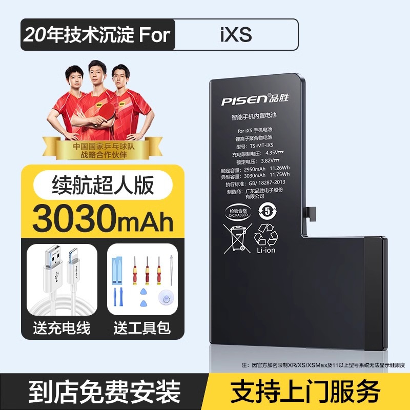 [免安装费就近安装正品电池]原装品胜(PISEN)适用苹果手机iphoneXs电池 iPhonexs换内置电池3030