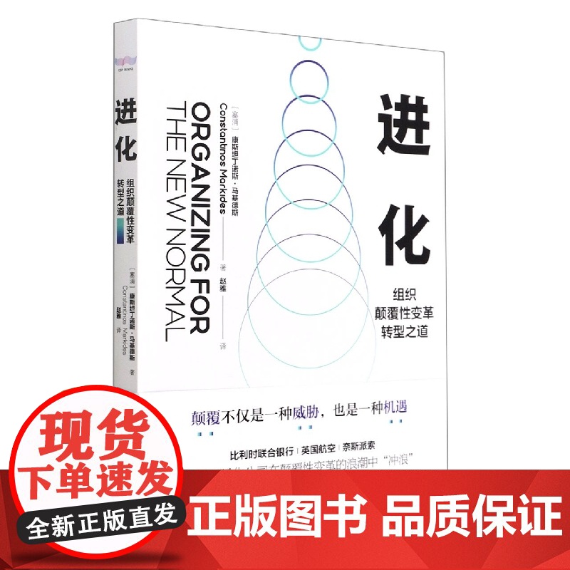 进化-(组织颠覆性变革转型之道)高清大图