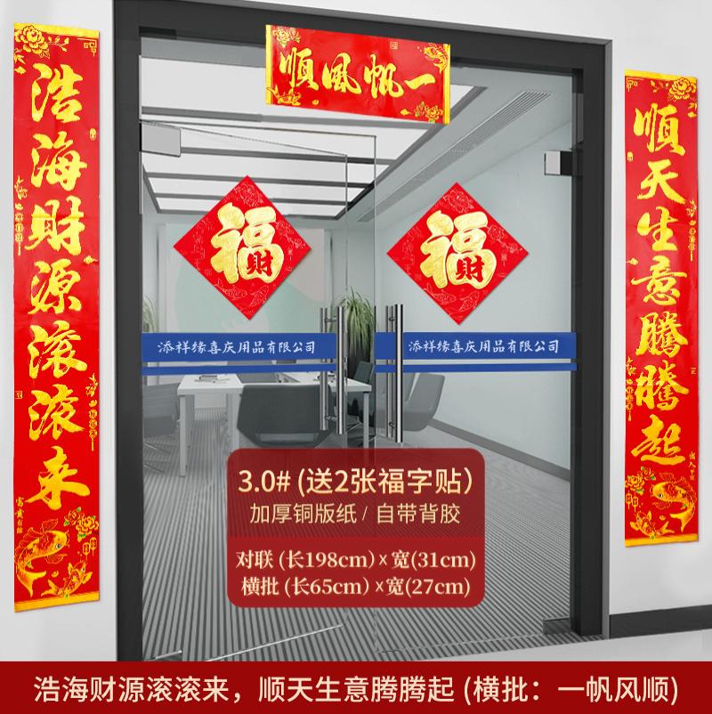 生意对联生意兴隆门联公司商场开业对联财源广进生意联办公对联--铜版纸3.0#生意兴隆四季旺，财源广进八方来