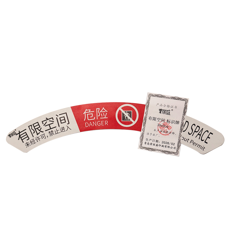 荣丽盛 有限空间标识牌 铝板UV 38x9cm/块高清大图