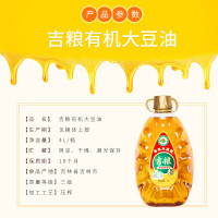 吉粮非转基因笨榨有机大豆油4L