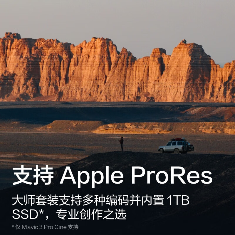 大疆Mavic3 Pro(御3三摄 Cine大师套装)大疆无人机+一年随心换高清大图