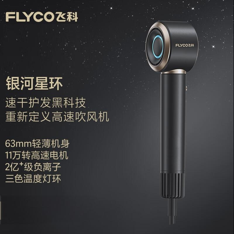 飞科(FLYCO) 高速吹风机家用电吹风高浓度负离子 护发大功率速干便携低噪音吹风筒 FH6371 星空灰高清大图