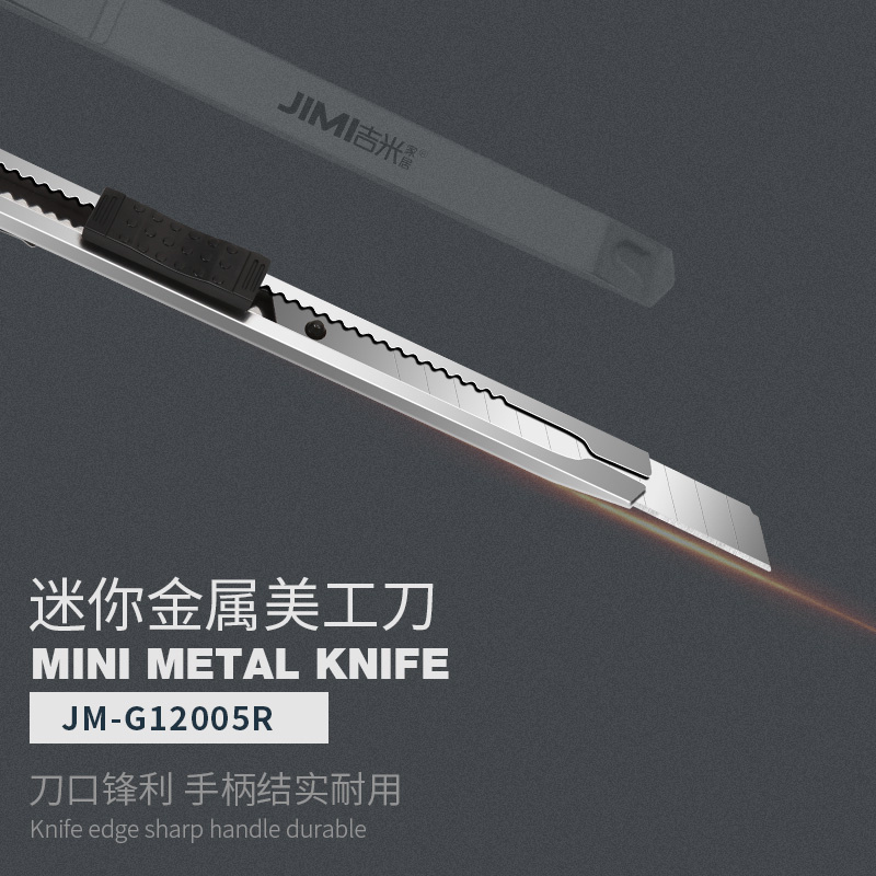 吉米家居 JM-G12005R 家用迷你美工刀纯金属款