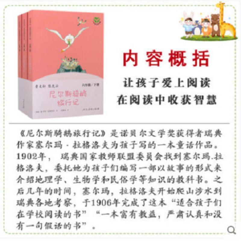 尼尔斯骑鹅旅行记人教版曹文轩陈先云正版书快乐读书吧六年级下册 尼尔斯骑鹅旅行记 六年级下册(上中下共三本、彩色版) 曹文