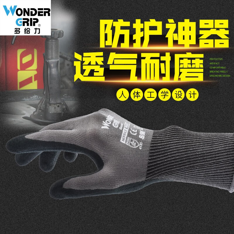多给力(Wonder Grip) WG-502舒适型防滑耐磨手套工业园艺丁腈涂掌浸胶透气 1副 8/M高清大图