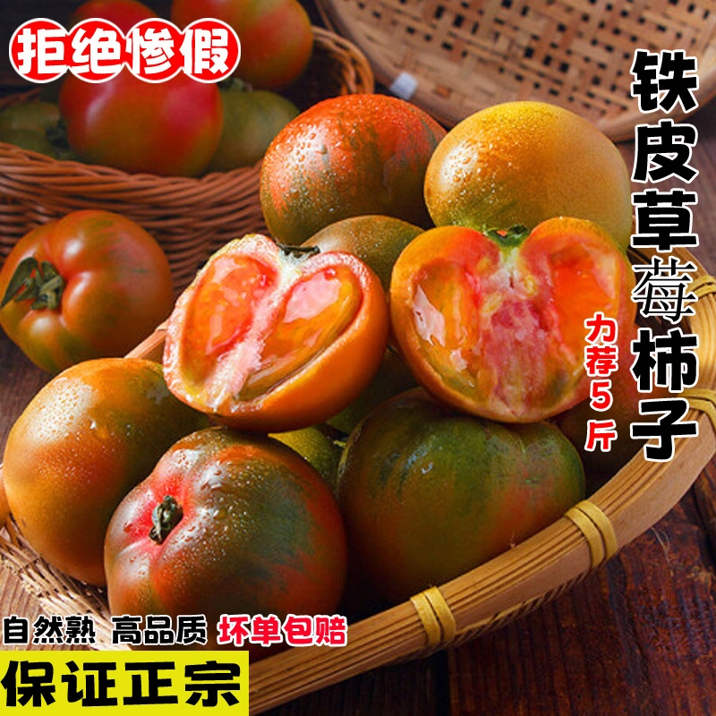 JD快递[西沛生鲜]丹东铁皮西红柿 净重3斤 精品 草莓柿子绿腚番茄自然熟生吃应季新鲜水果