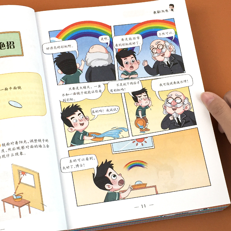 全8册 科学小实验[漫画版] [正版]儿童科学漫画书我的物理化学启蒙科普绘本小学生超喜爱的自然科学课外阅读书籍老师启蒙认高清大图