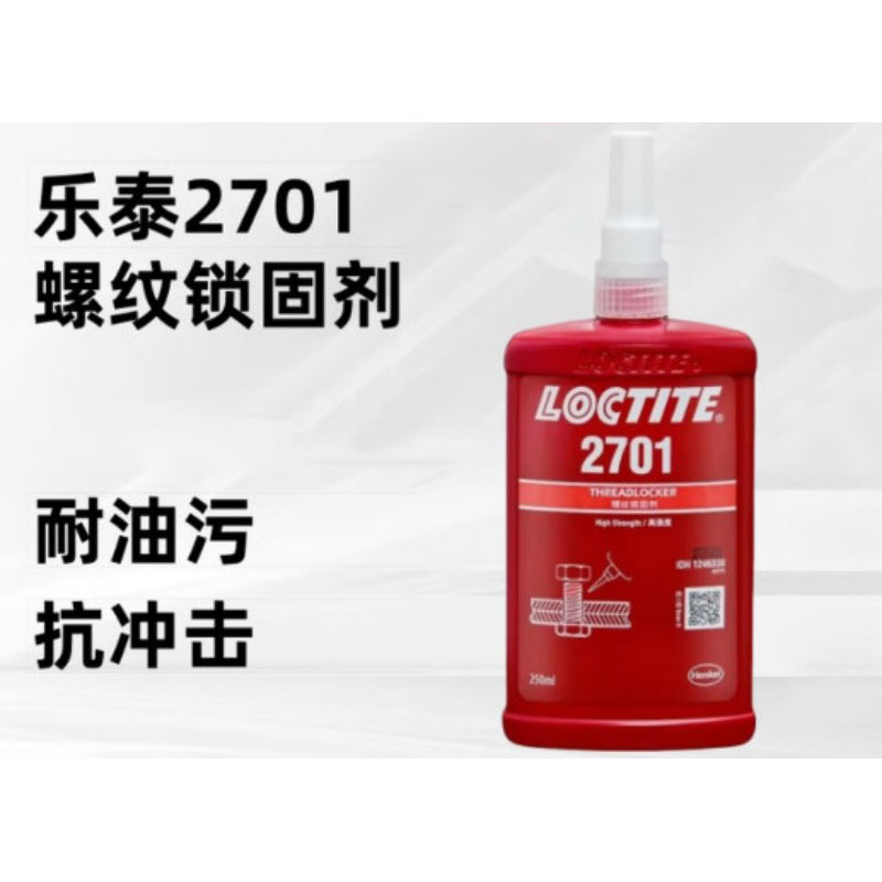 乐泰 螺纹紧固剂 图号2701 乐泰 包装规格250m1/支 单位:支 货期5-7工作日