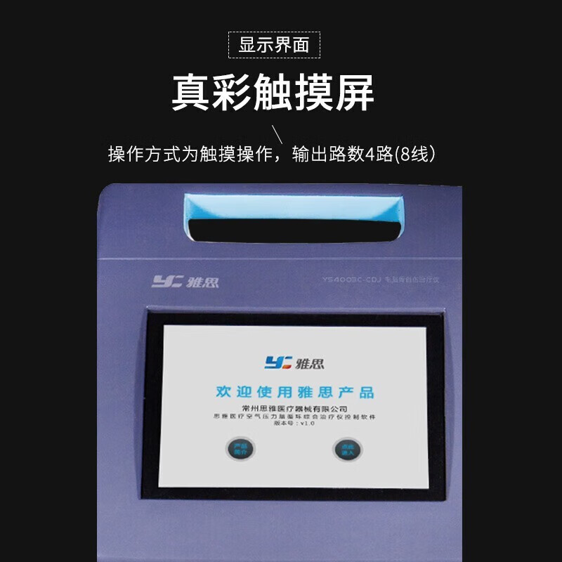 雅思(Y) 膀胱神经和肌肉电刺激仪 YS9002C
