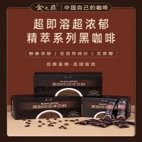 [食之巅黑咖啡80克]3盒(120杯) 食之巅黑咖啡无蔗糖脂官方正品限量款盒装速溶美式0添加黑咖啡粉健身运动提神伴侣