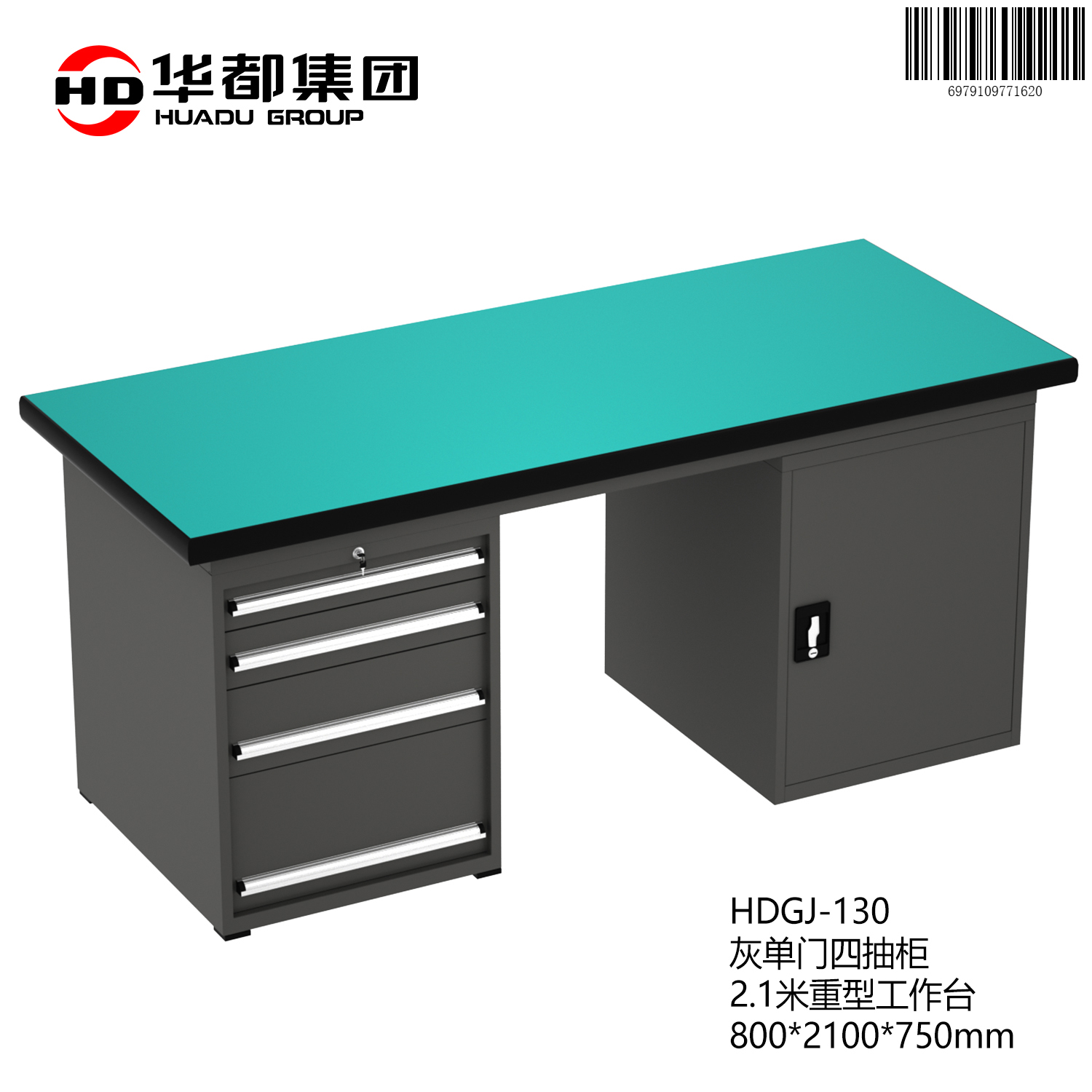 华都HDGJ-130 灰单门四抽柜2.1米重型工作台华都重型工作台操作台维修工具桌钳工办公桌五金配件桌防静电车间工厂高清大图