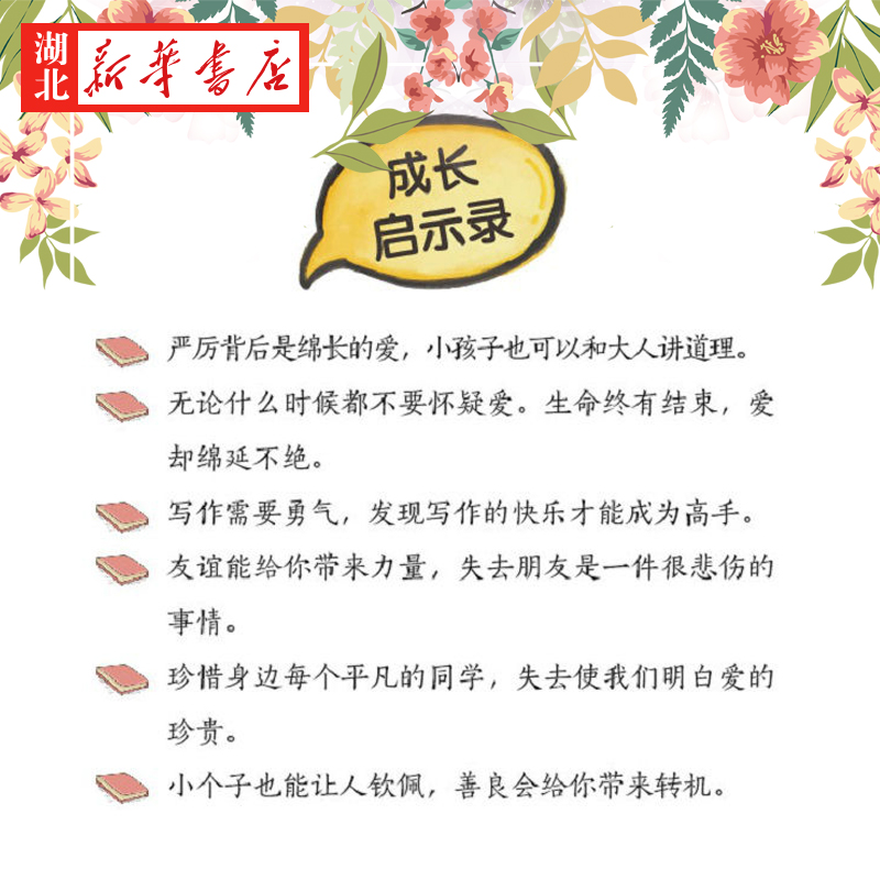 [正版]阳光姐姐小书房 成长写作系列(全12册) 伍美珍著 海豚出版社 少儿读物 图书籍高清大图
