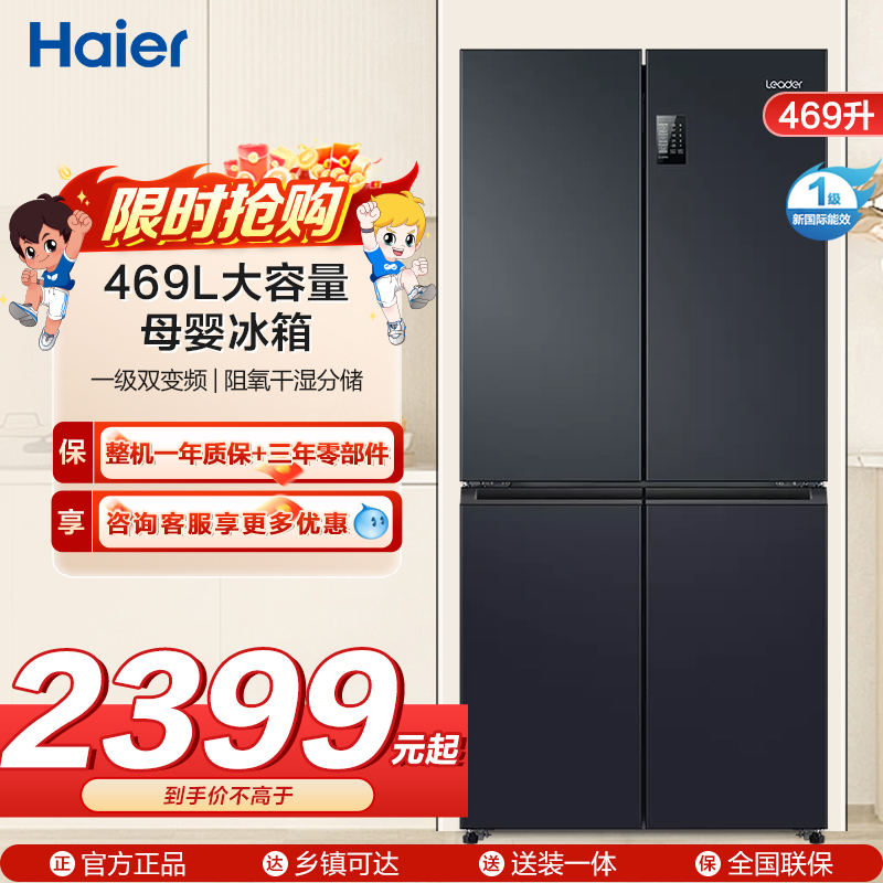 统帅冰箱海尔出品BCD-469WGLTDEDBX