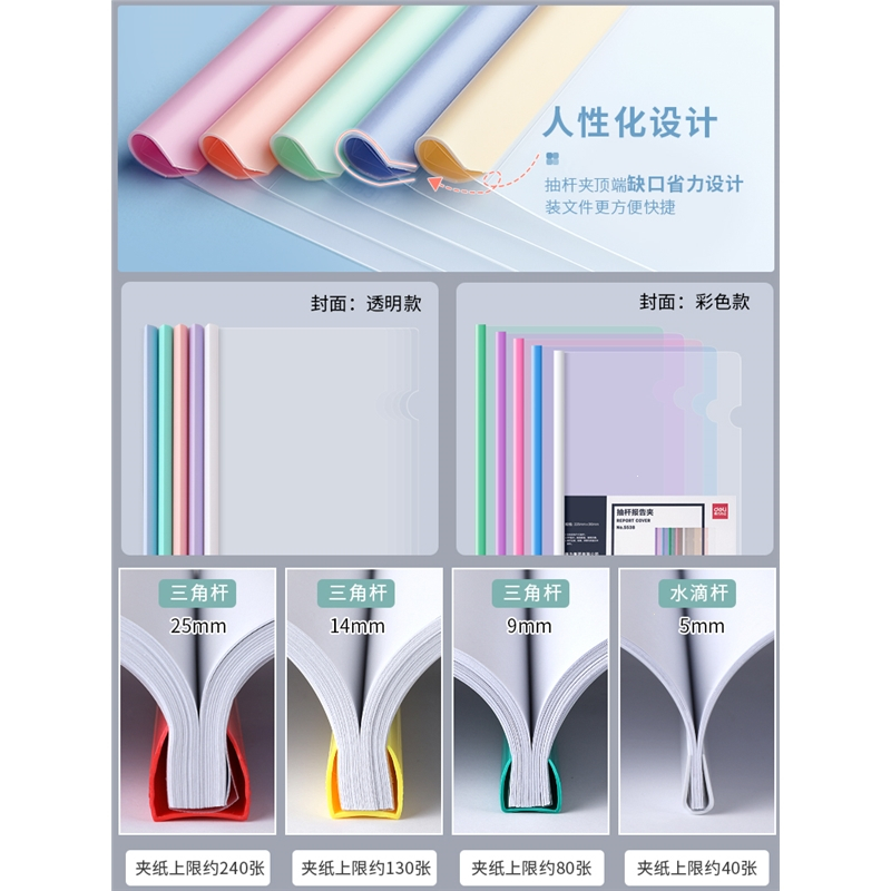 得力(deli)抽杆夹A4拉杆夹加厚文件夹插页透明试卷夹书夹透明彩色资料夹学习档案夹大容量书皮夹子试