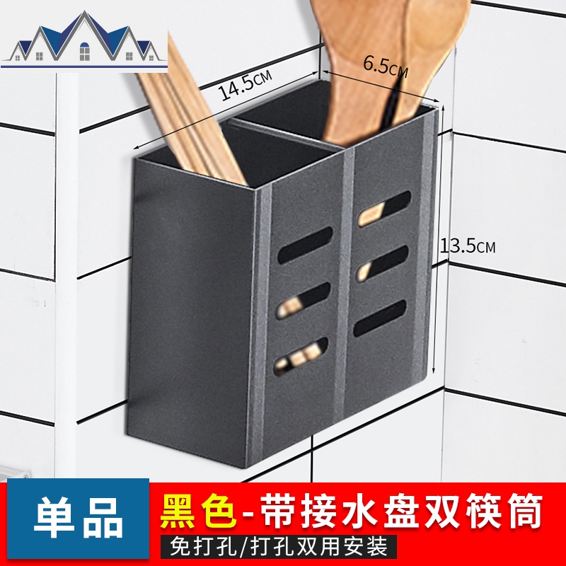 厨房置物架免打孔壁挂餐具台面筷子筒碗架刀架厨具收纳神器太空铝_3_676 太空铝-黑色单层-带接水盘双筷筒(免打孔/打孔双用)
