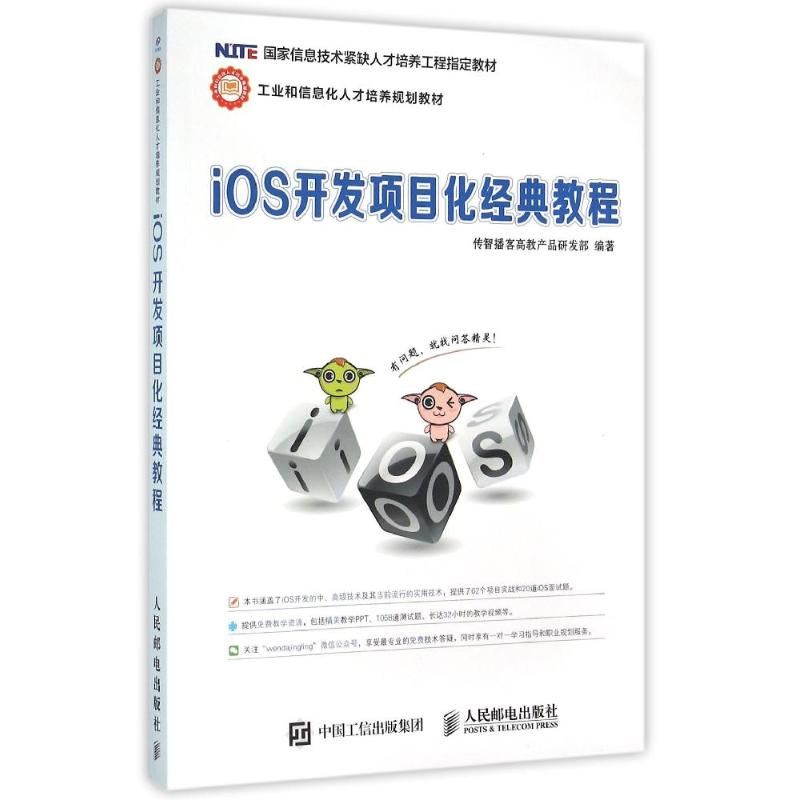 [M]IOS开发项目化经典教程-9787115410740高清大图