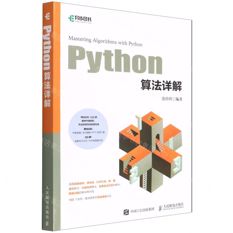 【N】Python算法详解-9787115503381