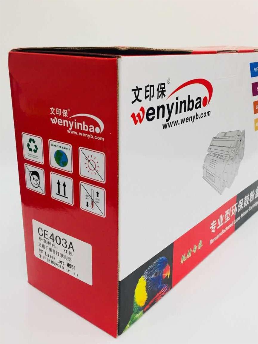 文印保CE403A硒鼓 适用于惠普M551/M570高清大图