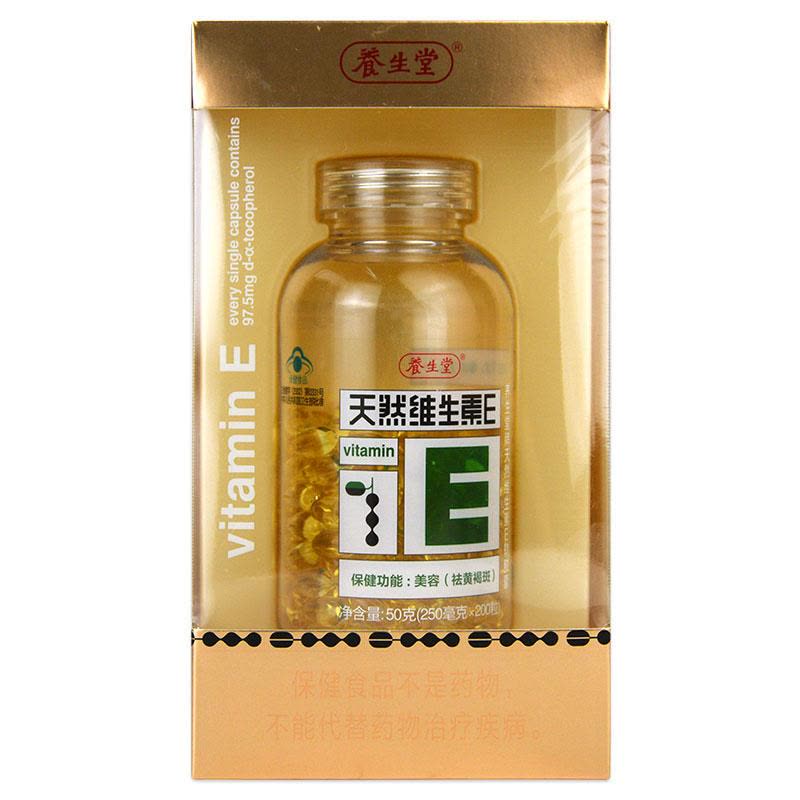 养生堂天然维生素e软胶囊200粒美容祛斑养颜内服外用面部延缓衰老维生素ve维e面部外涂正品图片