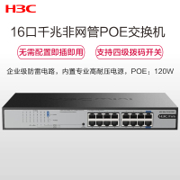 新华三(H3C)Mini S1216-PWR 16口全千兆非网管企业级POE供电交换机