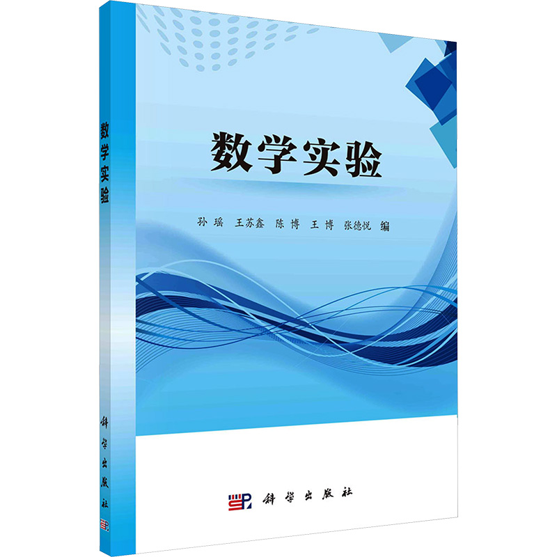 [M]数学实验-9787030777980高清大图