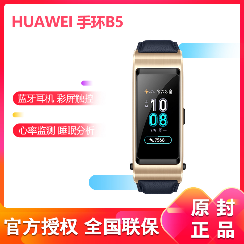 华为智能手环B5 蓝牙通话彩屏运动手环心率/科学睡眠/压力监测男女计步智能穿戴蓝牙耳机二合一安卓IOS苹果通用商务版 静谧蓝