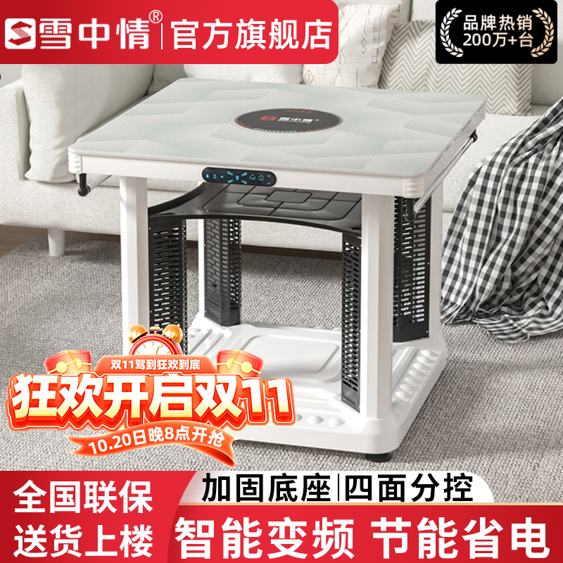 雪中情电暖桌电暖炉家用多功能取暖桌2025新款烤火桌电烤桌正方形客厅电炉电暖炉电烤炉小暖阳白色80*80CM