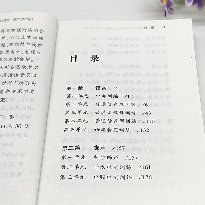 [正版] 播音员主持人训练掌中宝语音 发声 第2版 吴洁茹著 练声书 播音主持训练手册播音主持艺术影视艺术理论书籍中国
