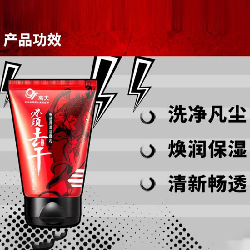 高夫畅透保湿洁面乳 JP2045高清大图