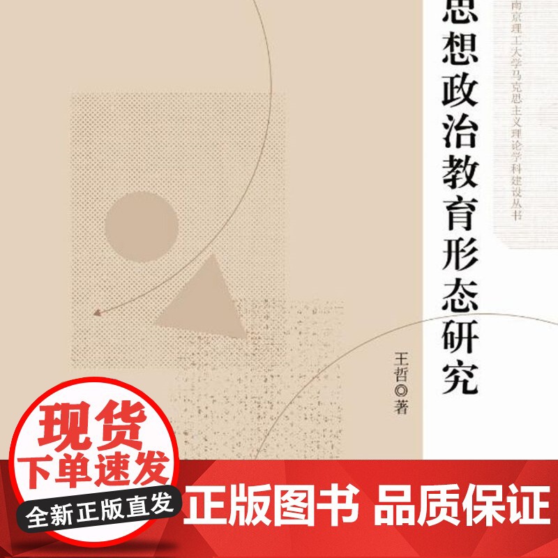 思想政治教育形态研究高清大图