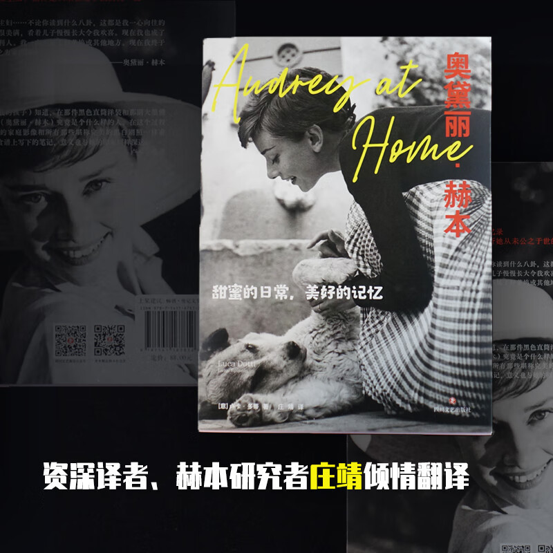 奥黛丽赫本 [正版]奥黛丽·赫本: 甜蜜的日常,美好的记忆 逝世三十周年后特别纪念版 赫本之子亲笔撰写,娓娓道来她迷人复