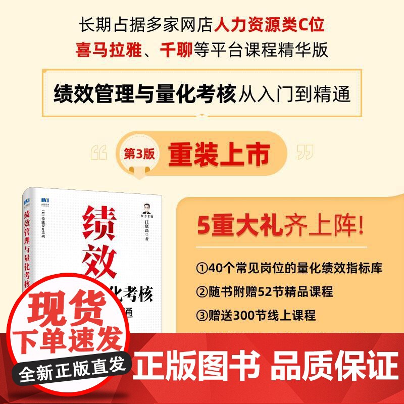 绩效管理与量化考核从入门到精通第3版 任康磊 HR技能提升系列 AI绩效管理薪酬体系设计激励量化考核人力资源管理书籍