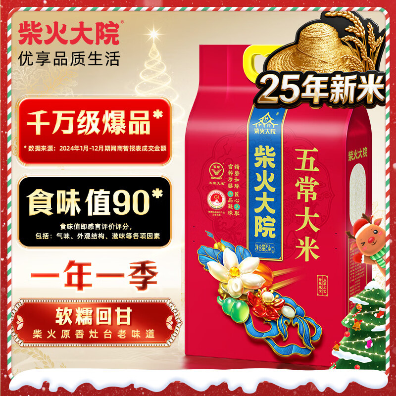 柴火大院 财火大院 五常大米5kg高清大图