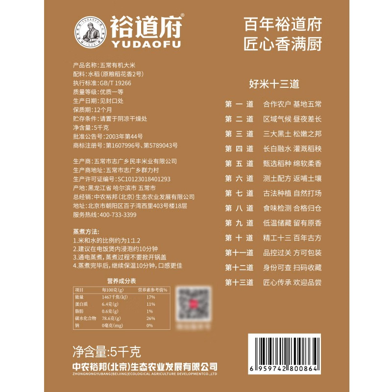 裕道府(匠心系列)五常有机大米(双层袋真空装)5kg 单位:袋高清大图