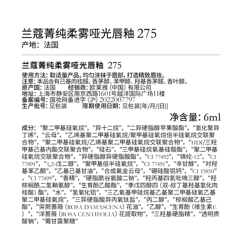 兰蔻(LANCOME) 菁纯柔雾哑光唇釉 #275法式裸茶 6ml高清大图