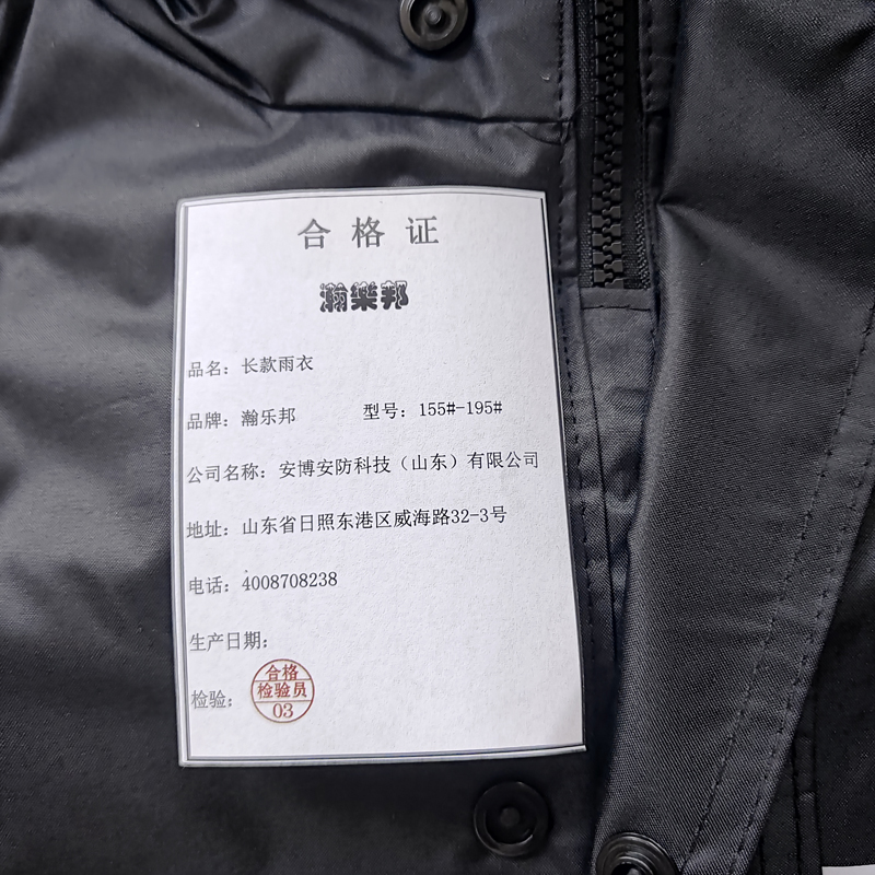 瀚乐邦 长款雨衣 155#-195# 件高清大图
