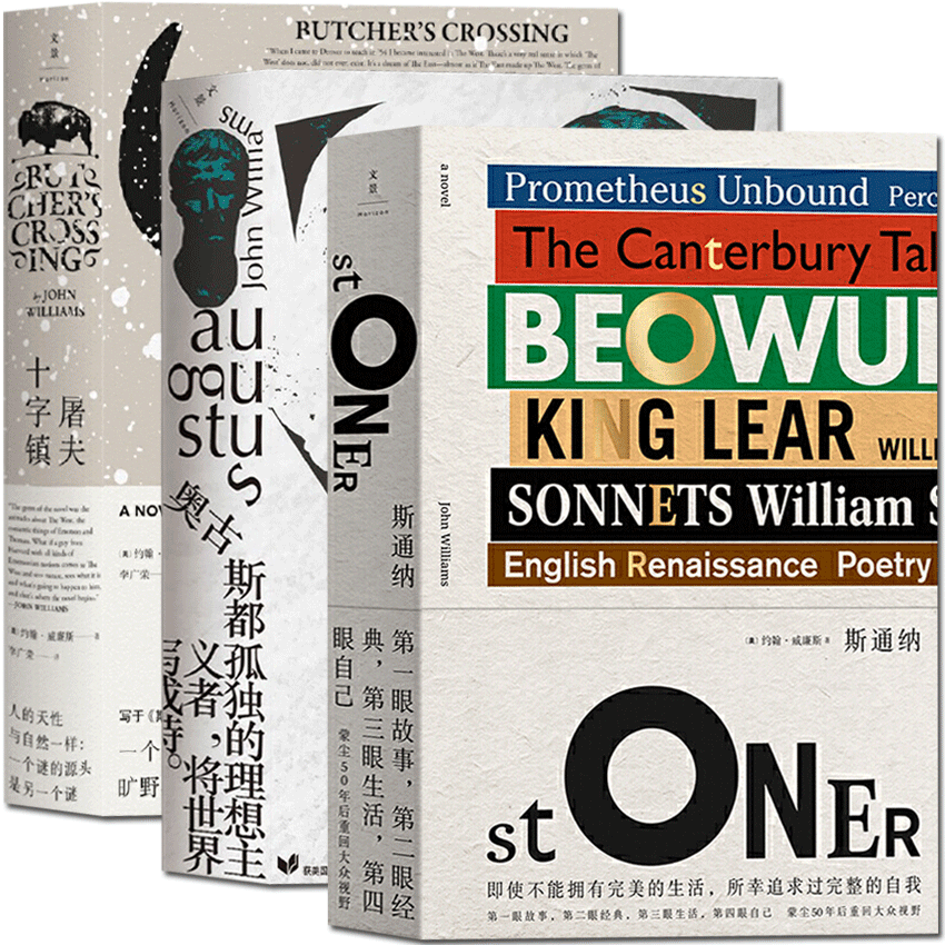 [正版] 斯通纳+奥古斯都+屠夫十字镇 约翰威廉斯小说三册 汤姆汉克斯麦克尤恩激赏 外国小说书籍书排行榜高清大图
