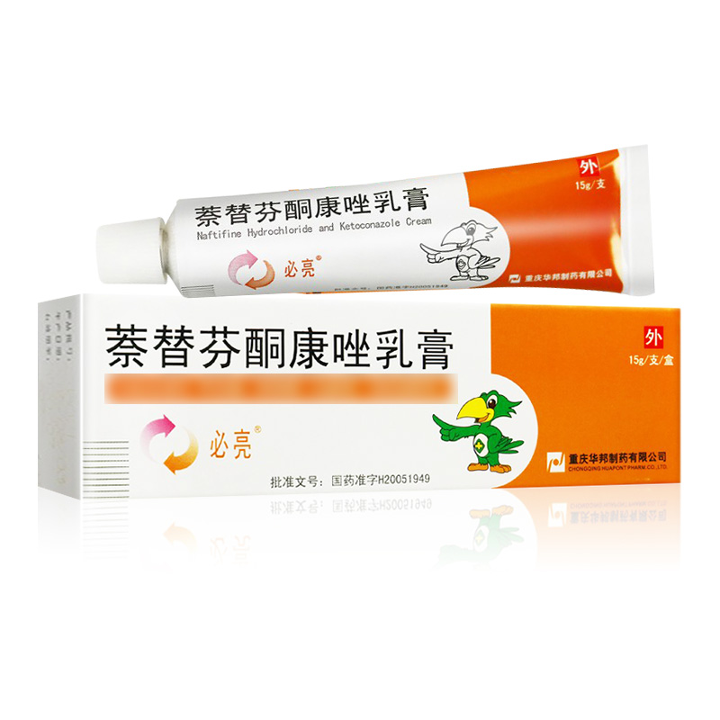 必亮萘替芬酮康唑乳膏15g/盒高清大图